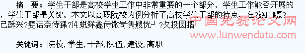 浅谈高职院校学生干部队伍建设