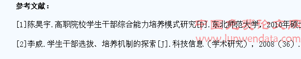 浅谈高职院校学生干部队伍建设