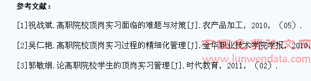 高职焊接专业学生顶岗实习利弊及对策思考