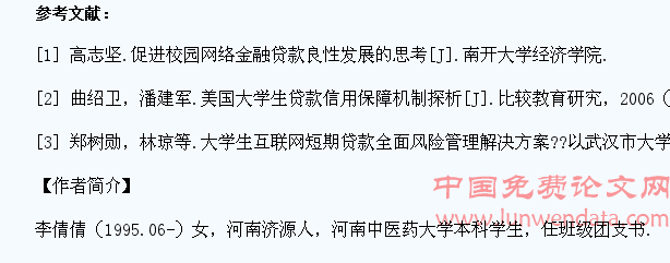 “网贷”背景下大学生心理动机剖析及对策