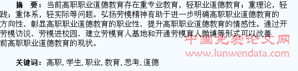 关于加强高职学生职业道德教育的思考
