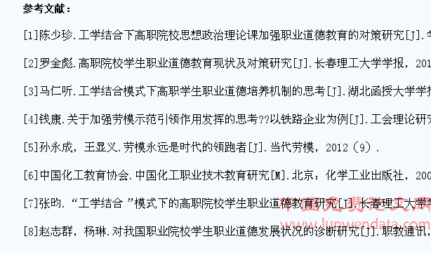 关于加强高职学生职业道德教育的思考