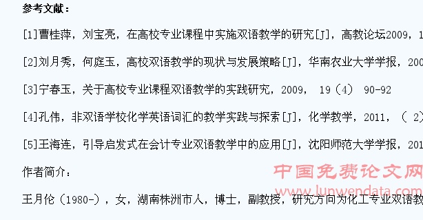 关于双语教学模式下提高学生专业英语水平的策略与实践