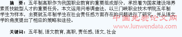 语文教育对五年制高职学生社会责任感的培养