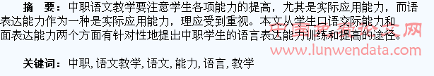 在中职语文教学中培养学生的语言表达能力