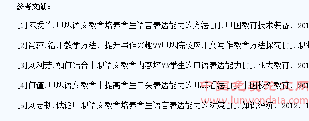 在中职语文教学中培养学生的语言表达能力