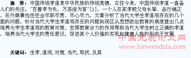 当代大学生孝道观现状及其教育对策研究