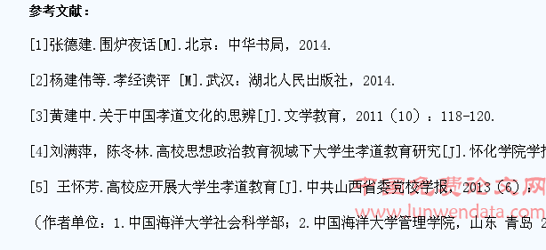 当代大学生孝道观现状及其教育对策研究