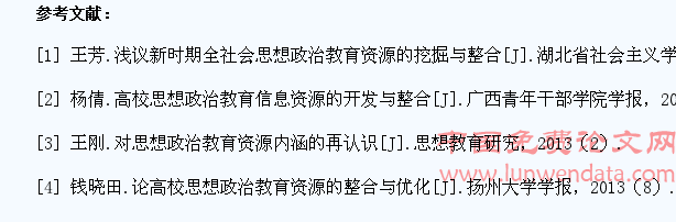 高校学生思想政治教育资源的挖掘研究