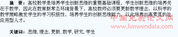 教学理念的更新与学生创新思维培养研究