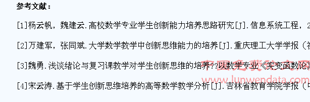 教学理念的更新与学生创新思维培养研究