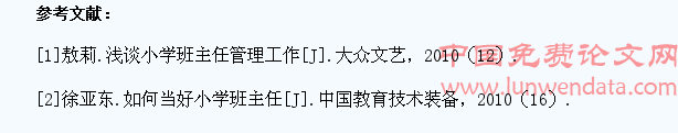 小学班主任与学生和谐关系的构建分析