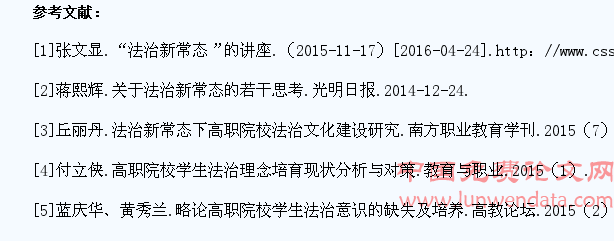 法治新常态下高职学生法治理念培育现状探析
