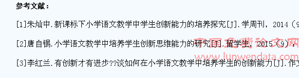 小学语文教学如何实现学生创新能力培养探究