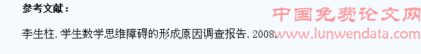 浅谈中学生对数学的认知和思维障碍的表现以及成因