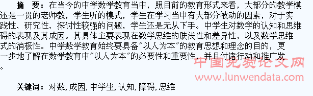 浅谈中学生对数学的认知和思维障碍的表现以及成因