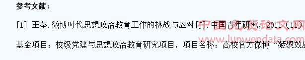 微博在大学生思想政治教育中的应用现状分析