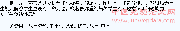 初中数学教学中学生问题意识的培养