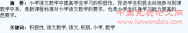 小学语文教学中如何提高学生的积极性