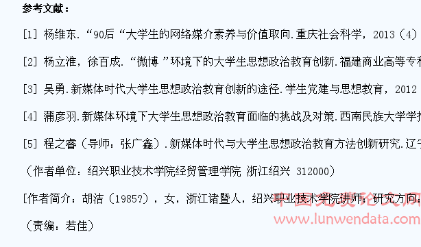 自媒体时代大学生思想政治教育创新的研究