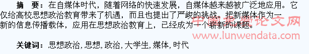自媒体时代大学生思想政治教育创新的研究