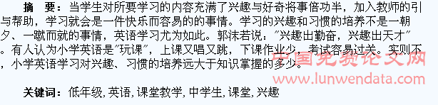 小学低年级英语课堂教学中学生的学习兴趣