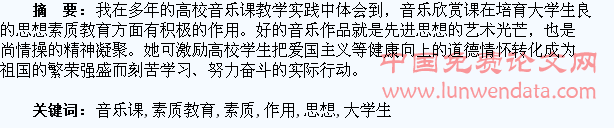 发挥音乐课在大学生思想素质教育中的作用