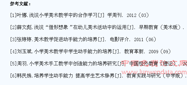 小学美术教学中学生动手能力的培养