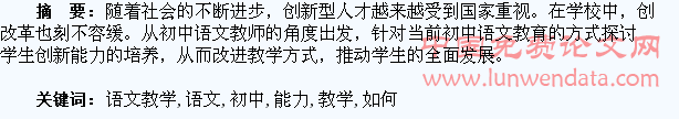 在初中语文教学中如何培养学生的创新能力