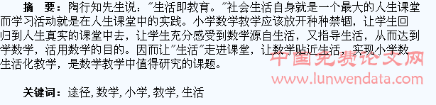 探究小学数学生活化教学的途径