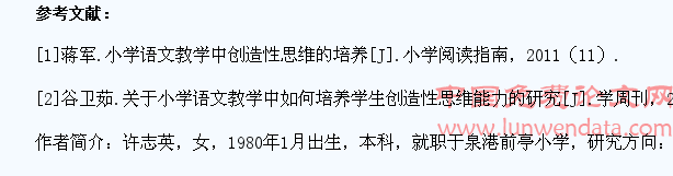 小学语文教学中学生创造性思维的培养