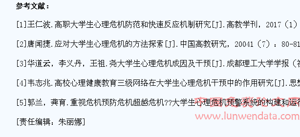 大学生心理危机预防与干预措施探析