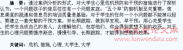 大学生心理危机预防与干预措施探析