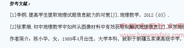 高中地理教学培养学生提取有效信息的方法