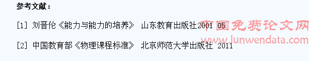 浅谈中学生物理实验设计能力的培养