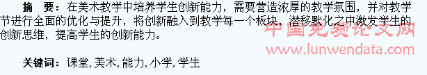 小学美术课堂当激发学生创新能力