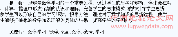 在思辨中燃起职高学生的数学学习激情