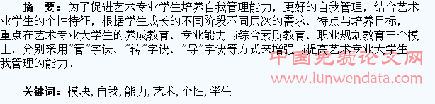 结合个性分模块培养艺术专业学生自我管理能力