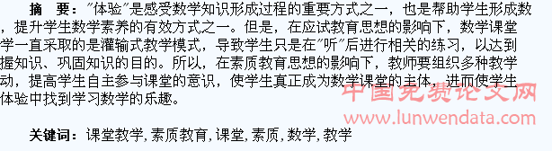 素质教育下让学生自主参与数学课堂教学