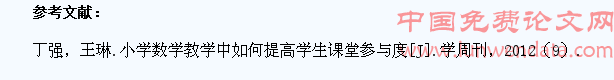 素质教育下让学生自主参与数学课堂教学