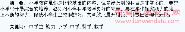 小学科学教学中学生探究能力的培养