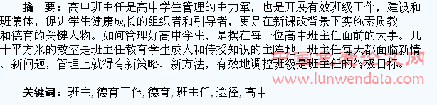 高中班主任做好学生德育工作的途径分析