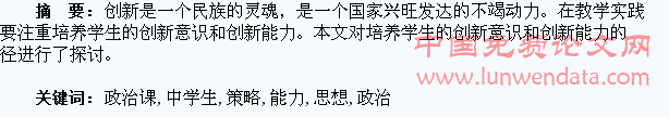 浅议思想政治课中学生创新能力培养策略