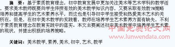简析初中美术教学对学生艺术素养的培养