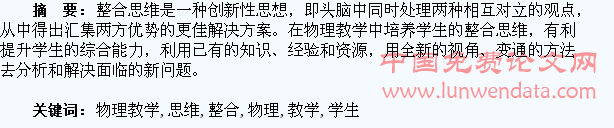 在物理教学中培养学生的整合思维