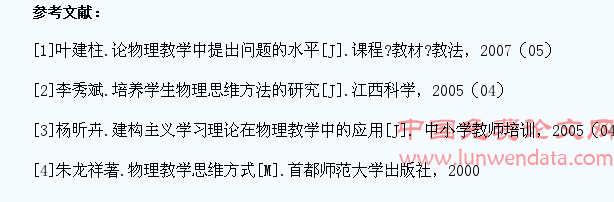 在物理教学中培养学生的整合思维