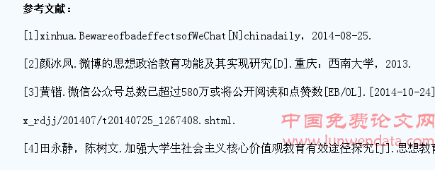 以微信为载体的大学生核心价值观教育机制探究