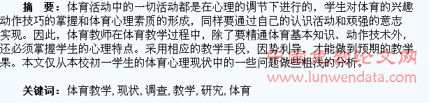 学生对体育教学现状的认识调查之研究