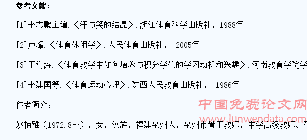 学生对体育教学现状的认识调查之研究
