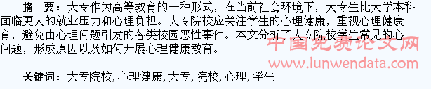浅谈大专院校学生的心理健康教育